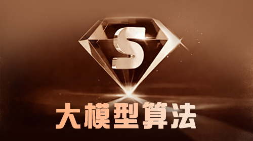 大模型算法班